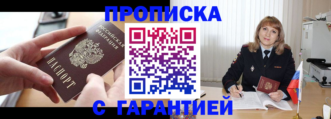 прописка законно в Приморском крае
