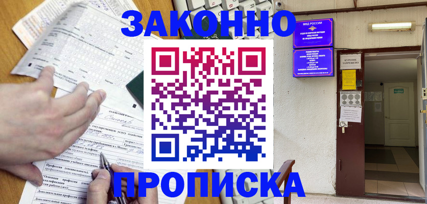 временная регистрация в квартире в Приморском крае