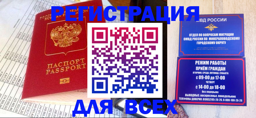 прописка штамп в Приморском крае