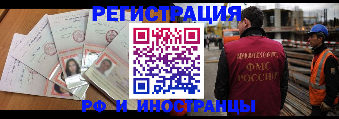 прописка иностранных граждан в Приморском крае